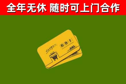 太和区烟酒回收购物卡.jpg